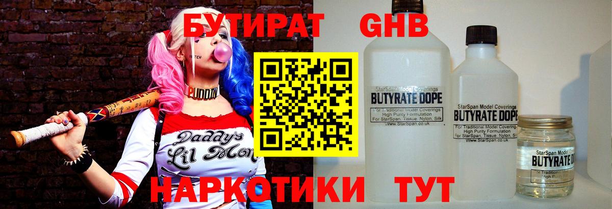 Бутират буратино Сунжа