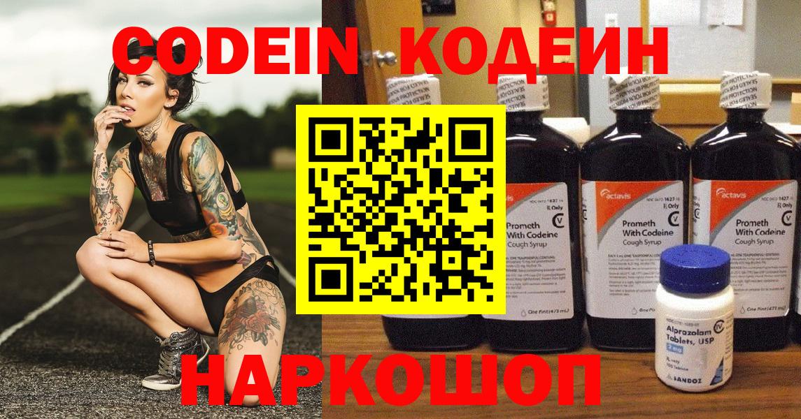 Кодеиновый сироп Lean Purple Drank Сунжа