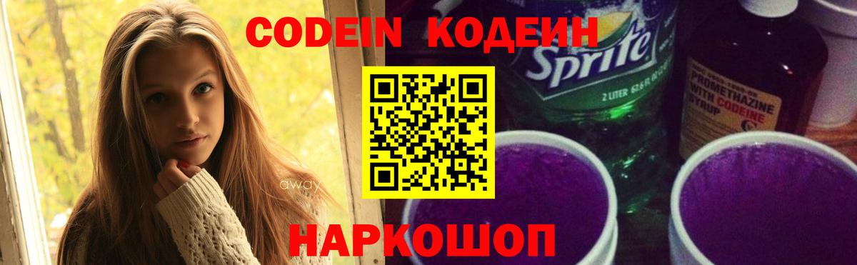 Кодеиновый сироп Lean напиток Lean (лин)  Вход с VPN  Сунжа  Кодеиновый сироп Lean Purple Drank 