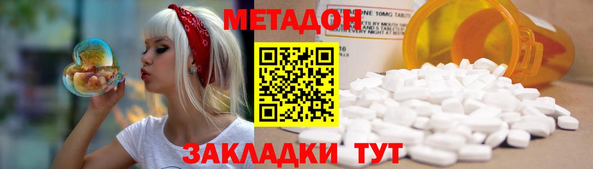 Метадон methadone  Вход с VPN  МЕТАДОН кристалл  Сунжа 